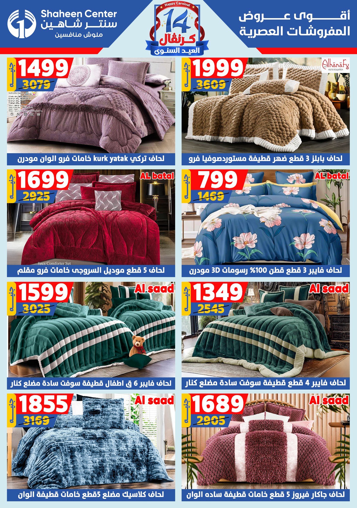 shaheen-center offers from 4sep to 1sep 2025 عروض سنتر شاهين من 4 سبتمبر حتى 1 سبتمبر 2025 صفحة رقم 163